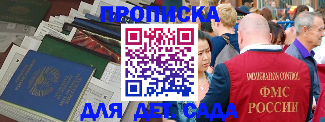 временная регистрация в Сальске